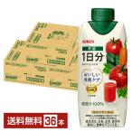 ポイント10倍 機能性表示食品 キリン おいしい免疫ケア 野菜 1日分 330ml LLプリズマ容器 紙パック 12本×3ケース（36本） 送料無料