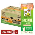 ショッピング豆乳 機能性表示食品 キッコーマン カラダの豆乳+MCT 200ml 紙パック 18本 1ケース 送料無料