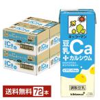 キッコーマン 調整豆乳 豆乳＋Ca プラスカルシウム 200ml 紙パック 18本×4ケース（72本） 送料無料
