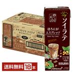 ポイント5倍 豆乳飲料 クラフトソイ ソイラテ ほろにがエスプレッソ キッコーマン 200ml 紙パック 18本 1ケース 送料無料