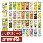 ポイント3倍 選べる 豆乳 よりどりMIX キッコーマン 豆乳飲料 200ml 紙パック 54本 (18本×3箱) よりどり3ケース 送料無料