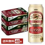 ビール キリン クラシックラガー 500ml 缶 24本×2ケース(48本) 送料無料