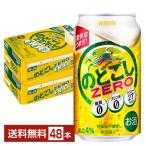  пиво жираф горло .. Zero ZERO 350ml жестяная банка 24шт.@×2 кейс (48шт.@) бесплатная доставка 