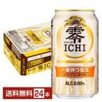  жираф 0 ICHI Zero ichi350ml жестяная банка 24шт.@1 кейс бесплатная доставка 