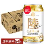 ショッピングウイスキー 数量限定 キリン 陸 ハイボール 350ml 缶 24本 1ケース 送料無料