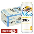 ビール キリン 一番搾り ホワイトビ