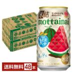 チューハイ 期間限定 キリン 氷結 もったいない 尾花沢すいか 350ml 缶 24本×2ケース(48本) 送料無料