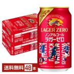 数量限定 キリン 本格醸造 ノンアル
