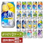 選べる チューハイ よ