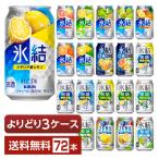 選べる チューハイ よ
