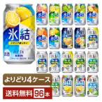 選べる チューハイ よ