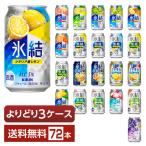 選べる チューハイ よ
