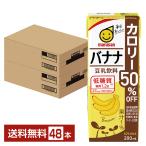 マルサン 豆乳飲料 バナナ カロリー50％オフ 200ml 紙パック 24本×2ケース（48本） 送料無料
