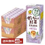 国産大豆使用 豆乳飲料 甘くない紅茶 砂糖不使用 マルサン 200ml 紙パック 24本×2ケース(48本) 送料無料