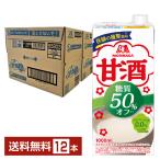 ポイント5倍 森永製菓 甘酒 糖質50%オフ 1L 紙パック 1000ml 6本×2ケース(12本) 送料無料