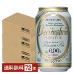 velitasbroi чистый & свободный . алкоголь пиво 330ml жестяная банка 24шт.@×3 кейс (7 2 шт ) бесплатная доставка 