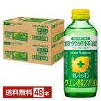 ポイント3倍 機能性表示食品 ポッカサッポロ キレートレモン クエン酸2700 155ml 瓶 24本×2ケース(48本) 送料無料