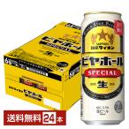 ポイント3倍 ビール 数量限定 サッポロ 銀座ライオンビヤホール スペシャル 500ml 缶 24本 1ケース 送料無料