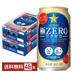  Sapporo высшее ZERO экстремально Zero 350ml жестяная банка 24шт.@×2 кейс (48шт.@) бесплатная доставка 