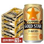 Sapporo GOLD STAR Gold Star 350ml жестяная банка 24шт.@×3 кейс (7 2 шт ) бесплатная доставка 