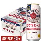 ショッピングビール ポイント3倍 ビール 数量限定 サッポロ サクラビール 500ml 缶 24本 1ケース 送料無料