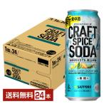  чухай Sapporo craft специя soda 500ml жестяная банка 24шт.@1 кейс бесплатная доставка 