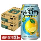ポイント3倍 チューハイ レモンサワー 季節限定 サッポロ ニッポンのシン・レモンサワー 爽やか香るレモン 350ml 缶 24本×2ケース(48本) 送料無料