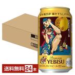 ビール 数量限定 サッポロ エビスビ