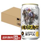 ビール サッポロ 黒ラベル 第70回 J