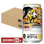 ビール サッポロ 黒ラベル 箱根駅伝 デザイン缶 350ml 缶 24本 1ケース 送料無料