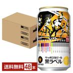 ビール サッポロ 黒ラベル 箱根駅伝 デザイン缶 350ml 缶 24本×2ケース（48本） 送料無料