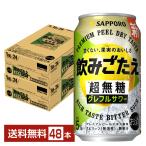  чухай Sapporo ..... супер нет сахар g зеркальный ru сауэр 350ml жестяная банка 24шт.@×2 кейс (48шт.@) бесплатная доставка 