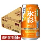 ポイント3倍 数量限定 チューハイ サッポロ サッポロサワー 氷彩1984 薫るオレンジ仕立て 350ml 缶 24本 1ケース 送料無料