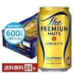 【先着順 最大600円OFFクーポン取得可】ビール サントリー ザ プレミアムモルツ 350ml 缶 24本 1ケース 送料無料