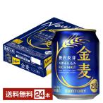サントリー 金麦 250ml 