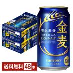 サントリー 金麦 350ml 缶 24本×2ケース(48本) 送料無料