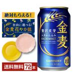 サントリー 金麦 350ml 缶 24本×3ケース(72本) 送料無料