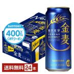 【先着順 最大600円OFFクーポン取得可】サントリー 金麦 500ml 缶 24本 1ケース 送料無料