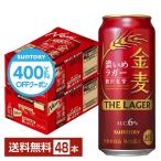 【先着順 最大600円OFFクーポン取得可】サントリー 金麦 ザ ラガー 濃いめのラガー 500ml 缶 24本×2ケース(48本) 送料無料