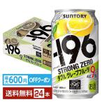ショッピングプリン 【先着順 最大600円OFFクーポン取得可】チューハイ サントリー −196 ストロングゼロ ダブルグレープフルーツ 350ml 缶 24本 1ケース 送料無料
