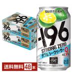 チューハイ サントリー −196 ストロングゼロ ダブルシークヮーサー 350ml 缶 24本×2ケース(48本) 送料無料