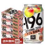 チューハイ サントリー −196 ストロングゼロ ダブル完熟梅 350ml 缶 24本×4ケース(96本) 送料無料