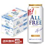 サントリー オールフリー 500ml 缶 24本×2ケース（48本） 送料無料