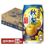 チューハイ 季節限定 サントリー −196℃ 秋梨 350ml 缶 24本 1ケース 送料無料