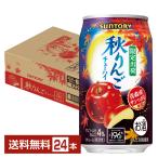 チューハイ 季節限定 サントリー −196℃ 秋りんご 350ml 缶 24本 1ケース 送料無料