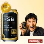 ビール サントリー パーフェクト サントリービール 350ml 缶 24本 1ケース 送料無料 PSB