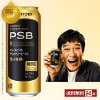 ビール サントリー パーフェクト サントリービール 500ml 缶 24本 1ケース 送料無料 PSB