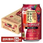 サントリー 酸化防止剤無添加のおいしいワイン。スパークリング 赤 350ml 缶 24本 1ケース 送料無料