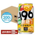 【先着順 最大600円OFFクーポン取得可】チューハイ 期間限定 サントリー −196 無糖 マンゴー&オレンジ 350ml 缶 24本 1ケース 送料無料