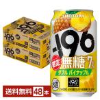 チューハイ 期間限定 サントリー −196 無糖 ダブルパイナップル 350ml 缶 24本×2ケース(48本) 送料無料